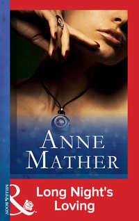 Long Night′s Loving, Anne  Mather audiobook. ISDN42421490