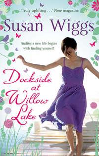 Dockside at Willow Lake, Сьюзен Виггс audiobook. ISDN42421738