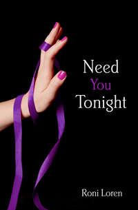 Need You Tonight, Roni Loren аудиокнига. ISDN42422666