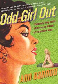 Odd Girl Out, Ann  Bannon аудиокнига. ISDN42422794
