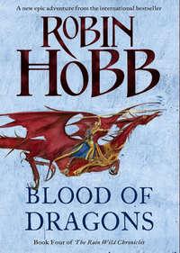 Blood of Dragons, Робин Хобб аудиокнига. ISDN42424026