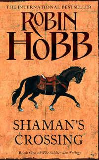 Shaman’s Crossing, Робин Хобб audiobook. ISDN42424058