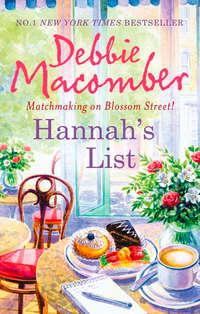 Hannah′s List, Debbie  Macomber audiobook. ISDN42424642