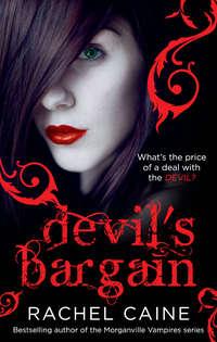 Devil′s Bargain, Рейчел Кейн аудиокнига. ISDN42424874