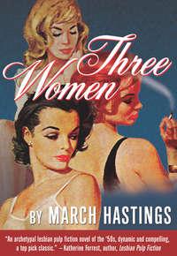 Three Women, March  Hastings аудиокнига. ISDN42427906