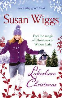 Lakeshore Christmas, Сьюзен Виггс audiobook. ISDN42428010