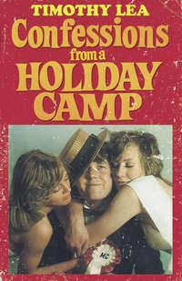 Confessions from a Holiday Camp, Timothy  Lea аудиокнига. ISDN42430258