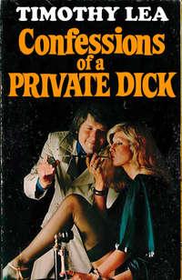 Confessions of a Private Dick, Timothy  Lea аудиокнига. ISDN42430410