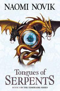 Tongues of Serpents, Naomi  Novik audiobook. ISDN42431026