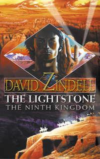 The Lightstone: The Ninth Kingdom: Part One, David  Zindell аудиокнига. ISDN42431658
