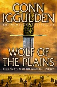 Wolf of the Plains, Conn  Iggulden аудиокнига. ISDN42432018