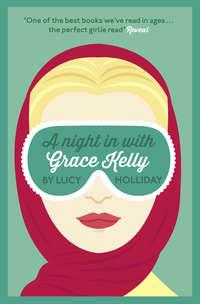 A Night In With Grace Kelly, Lucy  Holliday аудиокнига. ISDN42432410