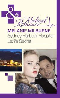 Sydney Harbour Hospital: Lexis Secret, MELANIE  MILBURNE аудиокнига. ISDN42435426