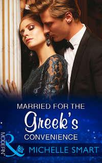Married For The Greeks Convenience, Мишель Смарт audiobook. ISDN42435938