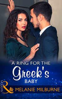 A Ring For The Greek′s Baby, MELANIE  MILBURNE аудиокнига. ISDN42436210