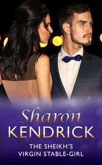 The Sheikhs Virgin Stable-Girl, Sharon Kendrick аудиокнига. ISDN42436402