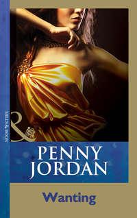 Wanting - Пенни Джордан