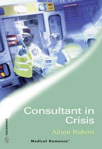 Consultant In Crisis, Alison Roberts аудиокнига. ISDN42447226
