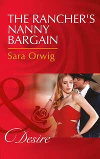 The Rancher′s Nanny Bargain, Sara  Orwig аудиокнига. ISDN42449610