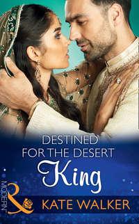 Destined For The Desert King, Kate Walker аудиокнига. ISDN42450442