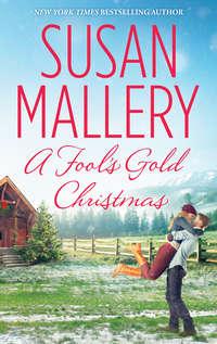 A Fool′s Gold Christmas, Сьюзен Мэллери аудиокнига. ISDN42454003