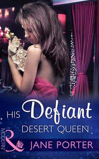 His Defiant Desert Queen,  аудиокнига. ISDN42471223