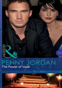 The Power of Vasilii - Пенни Джордан