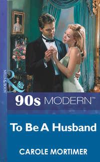 To Be A Husband, Кэрол Мортимер аудиокнига. ISDN42472047