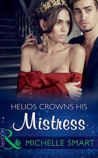 Helios Crowns His Mistress, Мишель Смарт audiobook. ISDN42479743