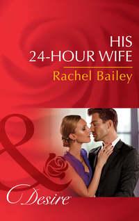 His 24-Hour Wife, Rachel Bailey audiobook. ISDN42482591