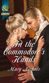 In the Commodore′s Hands, Mary  Nichols audiobook. ISDN42484837