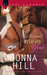 Spend My Life with You, Donna  Hill аудиокнига. ISDN42486605