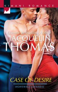 Case of Desire, Jacquelin  Thomas аудиокнига. ISDN42491493
