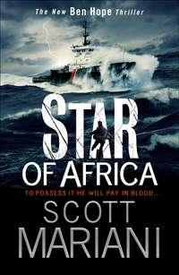 Star of Africa, Scott  Mariani аудиокнига. ISDN42505767