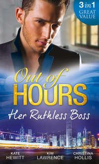 Out of Hours...Her Ruthless Boss: Ruthless Boss, Hired Wife / Unworldly Secretary, Untamed Greek / Her Ruthless Italian Boss, Кима Лоренса audiobook. ISDN42508175