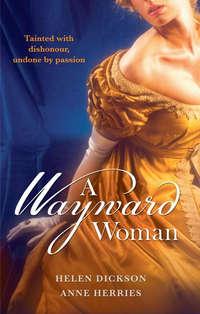 A Wayward Woman: Diamonds, Deception and the Debutante / Fugitive Countess, Хелен Диксон audiobook. ISDN42508255