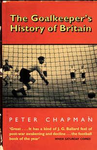 The Goalkeeper’s History of Britain, Peter  Chapman аудиокнига. ISDN42516309