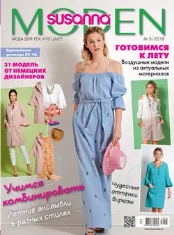 Сюзанна Моден 05-2019 - Редакция журнала Сюзанна Моден