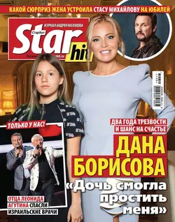 Starhit 17-2019 - Редакция журнала Starhit