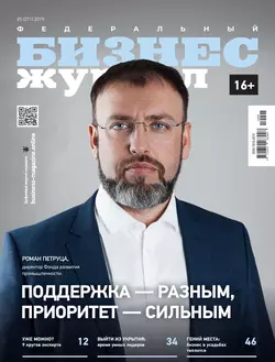 Бизнес Журнал 05-2019 - Редакция журнала Федеральный бизнес журнал