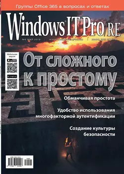 Windows IT Pro / Re 05-2019 - Редакция журнала Windows IT Pro / Re