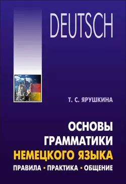 Основы грамматики немецкого языка. Правила, практика, общение, аудиокнига . ISDN42575163