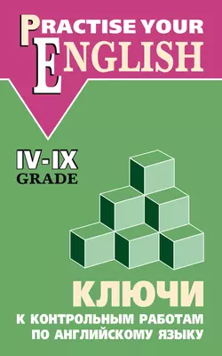 Ключи к контрольным работам по английскому языку (IV–IX классы), audiobook О. В. Акимовой. ISDN42575299