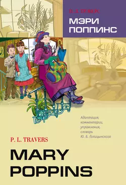 Mary Poppins / Мэри Поппинс. Книга для чтения на английском языке, Памелы Трэверс audiobook. ISDN42575387