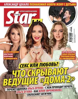 Starhit 18-2019 - Редакция журнала Starhit