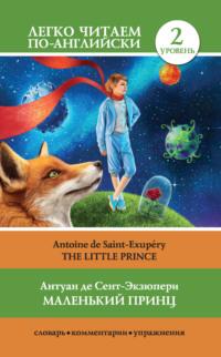 Маленький принц / The Little Prince, książka audio Антуана де Сент-Экзюпери. ISDN42593076