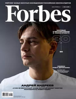 Forbes 06-2019 - Редакция журнала Forbes