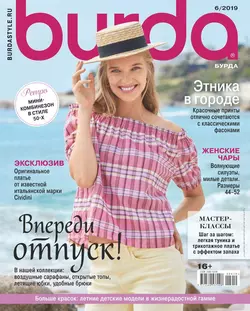 Burda 06-2019 - Редакция журнала Burda