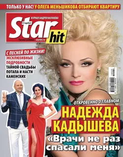 Starhit 20-2019 - Редакция журнала Starhit