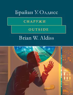 Снаружи. Outside. На английском языке с параллельным художественным переводом на русский язык, audiobook Брайана Олдисса. ISDN42650559